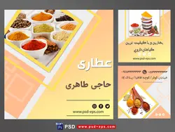 دانلود طرح آماده لایه باز بنر پست اینستاگرام در 3 طرح مختلف با تصاویر با کیفیت با تم رنگی زرد و موضوع عطاری