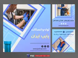 دانلود طرح آماده لایه باز بنر پست اینستاگرام در 3 طرح مختلف با تصاویر با کیفیت با تم رنگی بنفش و موضوع لوله و اتصالات