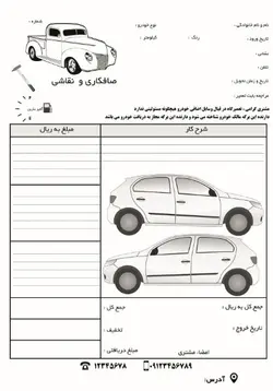برگه رسید صافکاری و نقاشی