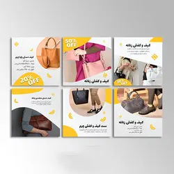 قالب آماده پست اینستاگرام ، مد و فشن ، تجاری و فروشگاهی - فارسی