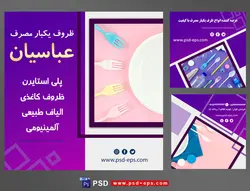 لایه باز بنر پست اینستاگرام در 3 طرح مختلف با تصاویر با کیفیت با موضوع ظروف یکبار مصرف