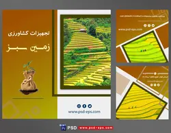 لایه باز بنر پست اینستاگرام در 3 طرح مختلف با تصاویر با کیفیت با موضوع تجهیزات کشاورزی