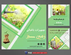 لایه باز بنر پست اینستاگرام در 3 طرح مختلف با تصاویر با کیفیت با موضوع تجهیزات باغبانی