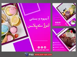 لایه باز بنر پست اینستاگرام در 3 طرح مختلف با تصاویر با کیفیت با موضوع بستنی و آبمیوه فروشی