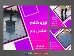 لایه باز بنر پست اینستاگرام در 3 طرح مختلف با تصاویر با کیفیت با موضوع ایزوگام