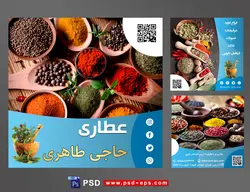 لایه باز بنر پست اینستاگرام در 3 طرح مختلف با تصاویر با کیفیت با موضوع عطاری