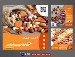 لایه باز بنر پست اینستاگرام در 3 طرح مختلف با تصاویر با کیفیت با موضوع آجیل و خشکبار