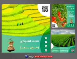 لایه باز بنر پست اینستاگرام در 3 طرح مختلف با تصاویر با کیفیت با موضوع ادوات کشاورزی