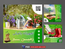 لایه باز بنر پست اینستاگرام در 3 طرح مختلف با تصاویر با کیفیت با موضوع تجهیزات باغبانی