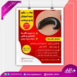 دانلود بنر لایه باز اینستاگرام (زالو درمانی)