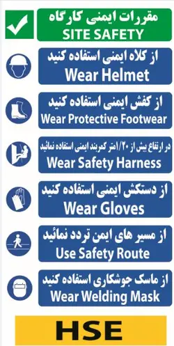 طرح لایه باز مقررات ایمنی کارگاه HSE