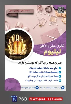 طرح آماده لایه باز پوستر یا تراکت گالری عطر و ادکلن با محوریت تصویر شیشه های عطر در کنار پاکت نامه و کفش های مخصوص باله و بک گراند بنفش