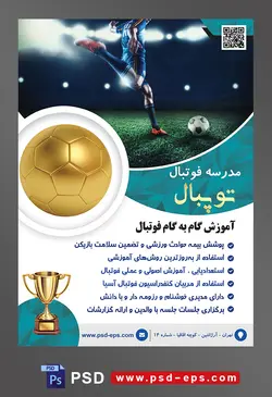 طرح آماده لایه باز پوستر یا تراکت مدرسه فوتبال با موضوع تصویر فوتبالیست در حال شوت کردن توپ در زمین چمن