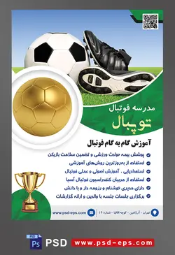 طرح آماده لایه باز پوستر یا تراکت مدرسه فوتبال با محوریت تصویر کفش های فوتبالی در کنار توپ فوتبال در زمین چمن