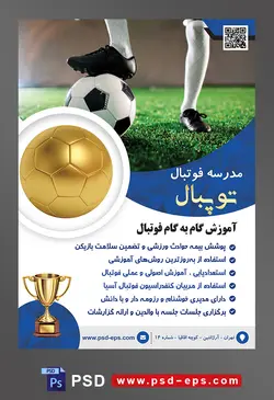 طرح آماده لایه باز پوستر یا تراکت مدرسه فوتبال با محوریت تصویر فوتبالیست در زمین چمن و توپ در زیر پای او