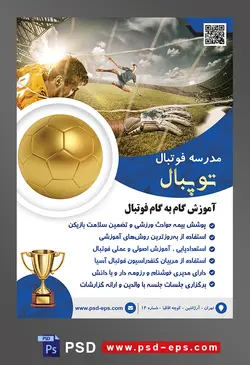 طرح آماده لایه باز پوستر یا تراکت مدرسه فوتبال با موضوع تصویر دروازه بان در حال گرفتن توپ