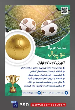 طرح آماده لایه باز پوستر یا تراکت مدرسه فوتبال با محتوا تصویر دو توپ فوتبال در کنار یکدیگر در زمین چمن