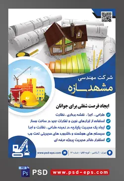 طرح آماده لایه باز پوستر یا تراکت شرکت مهندسی و ساختمان موضوع تصویر ماکت خانه بر روی نقشه های ساختمان و مترو نقشه های لوله شده در کنارش