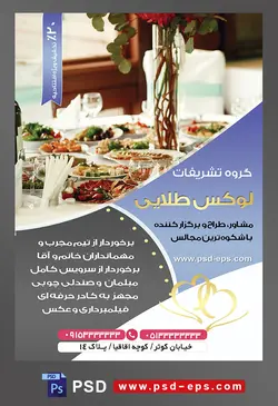 طرح آماده لایه باز پوستر یا تراکت تشریفات با موضوع تصویر میز تالار تزئین شده با ظروف و گلدان زیبا