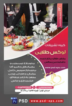 طرح آماده لایه باز پوستر یا تراکت تشریفات با موضوع تصویر مرد با کت شلوار مشکی ایستاده در کنار میز پذیرایی