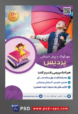 طرح آماده تراکت لایه باز پوستر مهد کودک کودکستان مراکز پیش دبستانی با محتوا تصویر چتر بزرگ رنگارنگ در دست کودک