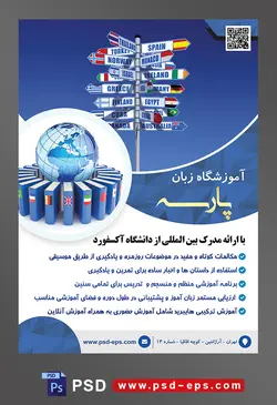 طرح آماده تراکت لایه باز پوستر آموزشگاه زبان های خارجه با محوریت تصویر اسم کشور ها و پرچم کشور ها بر روی تابلو ها به شکل فلش
