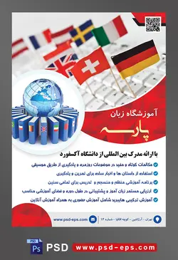 طرح آماده تراکت لایه باز پوستر آموزشگاه زبان های خارجه با محوریت تصویر پرچم کشور های دنیا ایستاده بر روی کیبورد کامپیوتر