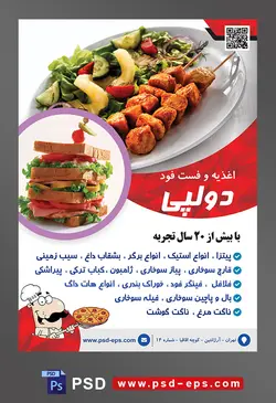 طرح آماده لایه باز پوستر یا تراکت اغذیه فست فود با موضوع تصویر تیکه های مرغ سرخ شده در کنار سبزیجات