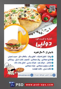 طرح آماده لایه باز پوستر یا تراکت اغذیه فست فود با موضوع تصویر پیتزا سبزیجات در کنار فلفل دلمه ای قرمز و گوجه ها