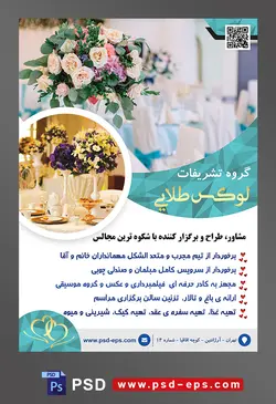 طرح آماده لایه باز پوستر یا تراکت تشریفات با محتوا تصویر رو میزی های آبی فیروزه ای و سفید و گلدان با گل های زیبا بر روی میز