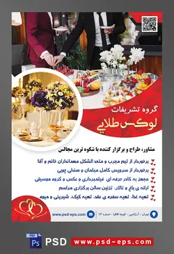 طرح آماده لایه باز پوستر یا تراکت تشریفات با محوریت تصویر دو مرد با کت شلوار مشکی و زرشکی استاده در کنار میز