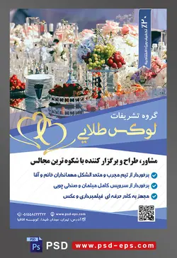 طرح آماده لایه باز پوستر یا تراکت تشریفات با محتوا تصویر میز تزئین شده با ظروف و خوراکی