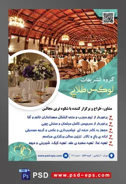 طرح آماده لایه باز پوستر یا تراکت تشریفات با موضوع تصویر تالار زیبا با سقف چوبی