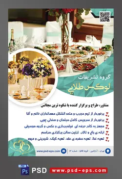 طرح آماده لایه باز پوستر یا تراکت تشریفات با محوریت تصویر میز تزئین شده در تالار