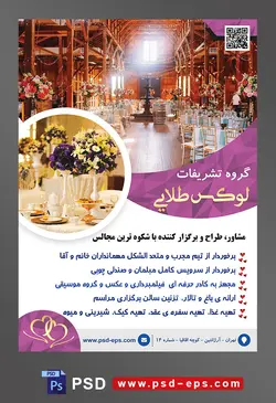 طرح آماده لایه باز پوستر یا تراکت تشریفات با موضوع تصویر تالار زیبا با ستون ها و سقف چوبی