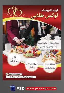 طرح آماده لایه باز پوستر یا تراکت تشریفات با محتوا تصویر میز سفید تزئین شده با میوه ها و گلدان های زیبا و دو مرد ایستاده در کنار میز