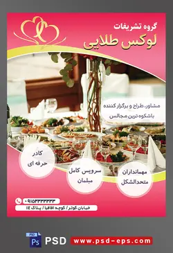 طرح آماده لایه باز پوستر یا تراکت تشریفات با محتوا تصویر تزئین میز تالار با میوه و غذا ها