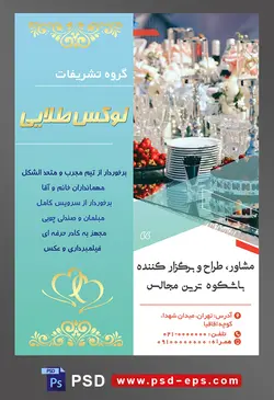 طرح آماده لایه باز پوستر یا تراکت تشریفات با محتوا تصویر ظروف چیده شده بر روی میز