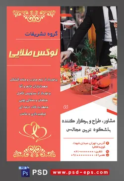 طرح آماده لایه باز پوستر یا تراکت تشریفات با محوریت تصویر میز چیده شده با میوه ها و مرد در حال برداشتن میوه