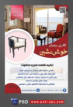طرح آماده لایه باز پوستر یا تراکت فروشگاه مبلمان و میز صندلی با تصویر پذیرایی با مبلمان زرشکی