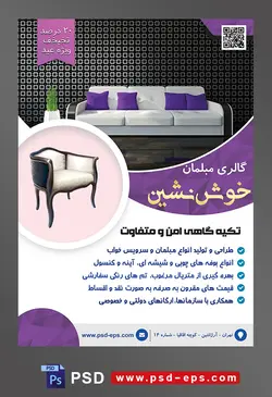 طرح آماده لایه باز پوستر یا تراکت فروشگاه مبلمان با تصویر مبلمان سه نفره سفید با کوسن بنفش
