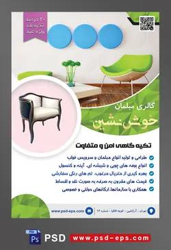 طرح آماده لایه باز پوستر یا تراکت فروشگاه مبلمان با تصویر صندلی تک سبز