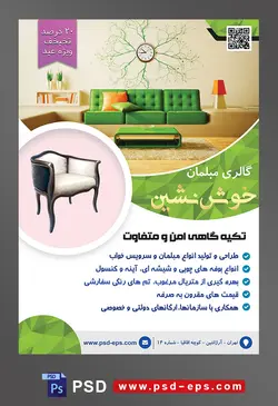 طرح آماده لایه باز پوستر یا تراکت فروشگاه مبلمان با تصویر مبل سه نفره سبز با تزیین آباژور و کتابخانه کوچک