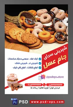 طرح آماده لایه باز تراکت یا پوستر شیرینی سرا با موضوع تصویر دونات های شکلاتی و طعم توت فرنگی و کوکی های چیده شده بر روی یکدیگر