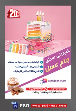 طرح آماده لایه باز تراکت یا پوستر شیرینی سرا دارای تصویری با مضمون کیک رنگین کمونی همراه با شمع و بک گراند صورتی