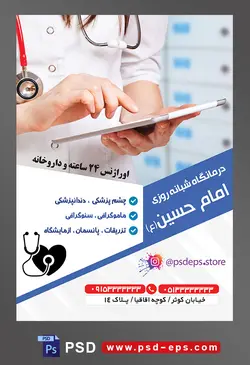 طرح آماده لایه باز تراکت یا پوستر کلینیک درمانگاه بیمارستان با محوریت تصویر پرستار در حال نوشتن وضعیت بیمار