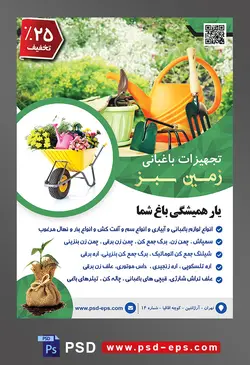 طرح آماده لایه باز پوستر یا تراکت تجهیزات باغبانی با موضوع تصویر آبپاش به رنگ زرد در کنار گلدان ها در باغ