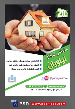 طرح آماده لایه باز پوستر یا تراکت مشاور املاک با محوریت تصویر ماکت چوبی خانه در دستان مرد