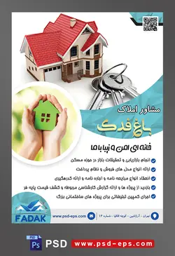 طرح آماده لایه باز پوستر یا تراکت مشاور املاک با محوریت تصویر ماکت خانه با سقف قرمز در کنار دسته کلید