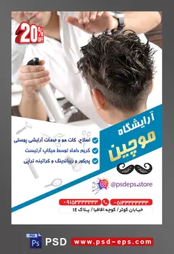 طرح آماده لایه باز پوستر یا تراکت آرایشگاه مردانه با موضوع تصویر آرایشگر در حال خیس کردن موهای مشتری